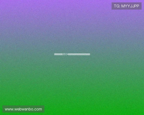 万博体育入口：2024年最新版本登录入口详细介绍与操作步骤