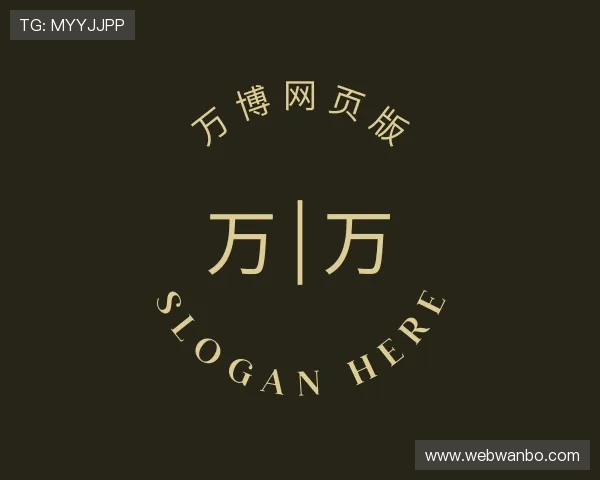 解读万博网页版